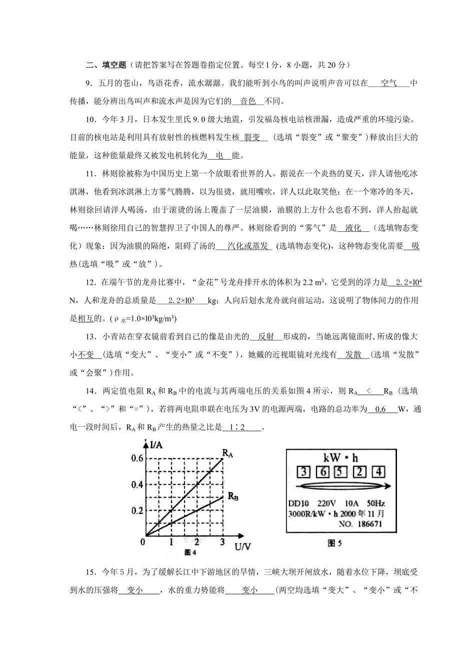 大理哈尔滨市2011年初中毕业升学考试物理试卷_第3页