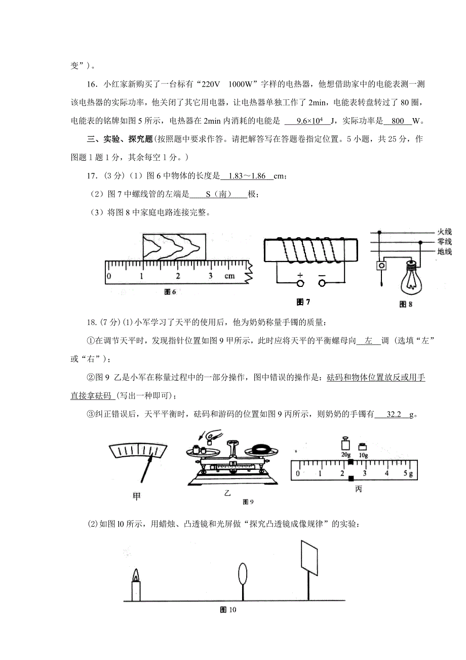 大理哈尔滨市2011年初中毕业升学考试物理试卷_第4页