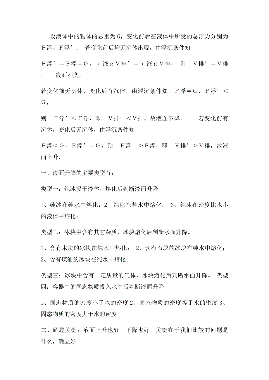 浮力液面升降问题的类型及解题技巧_第2页