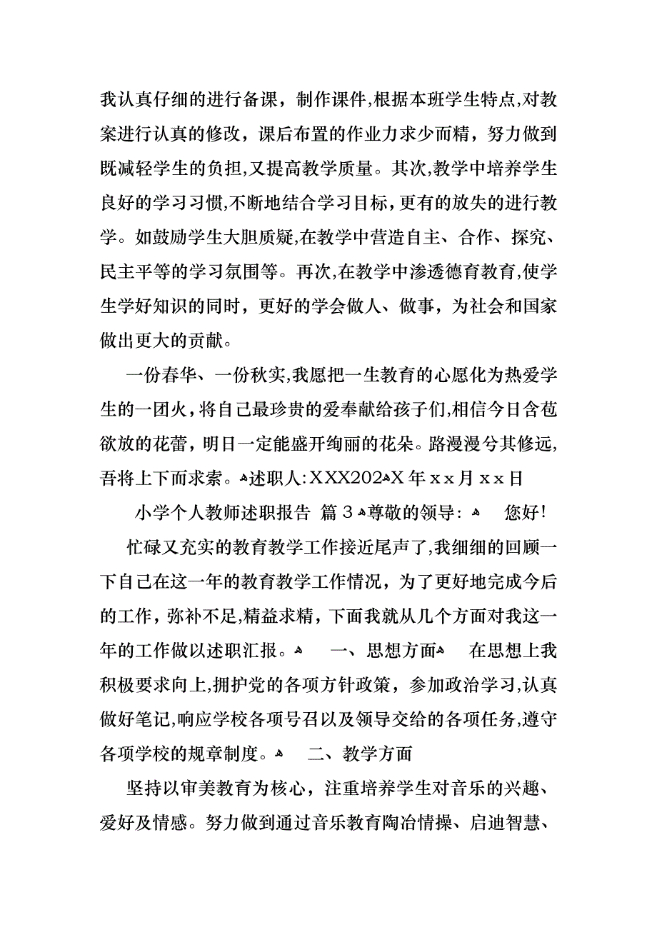 小学个人教师述职报告三篇4_第4页