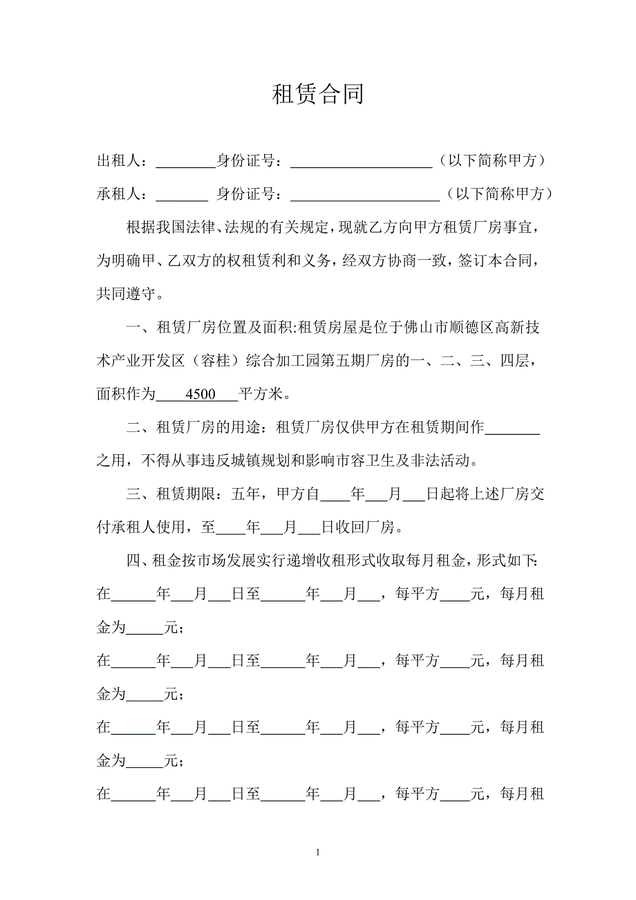 陈生租凭厂房.doc_第1页