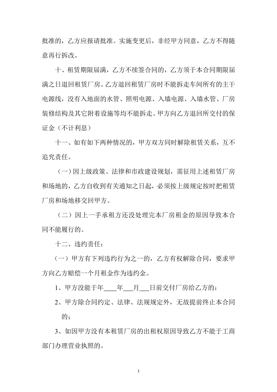 陈生租凭厂房.doc_第3页