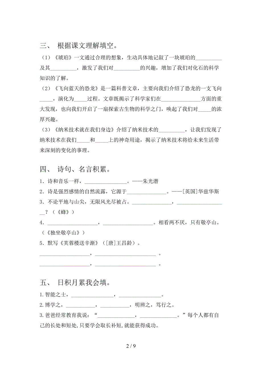 小学四年级语文S版下册语文课文内容填空复习专项题_第2页