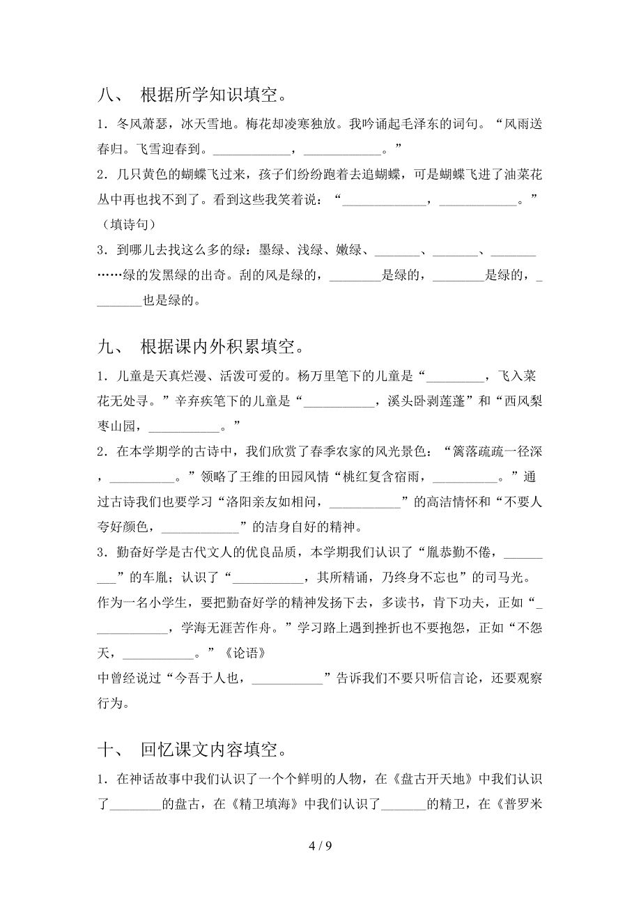 小学四年级语文S版下册语文课文内容填空复习专项题_第4页