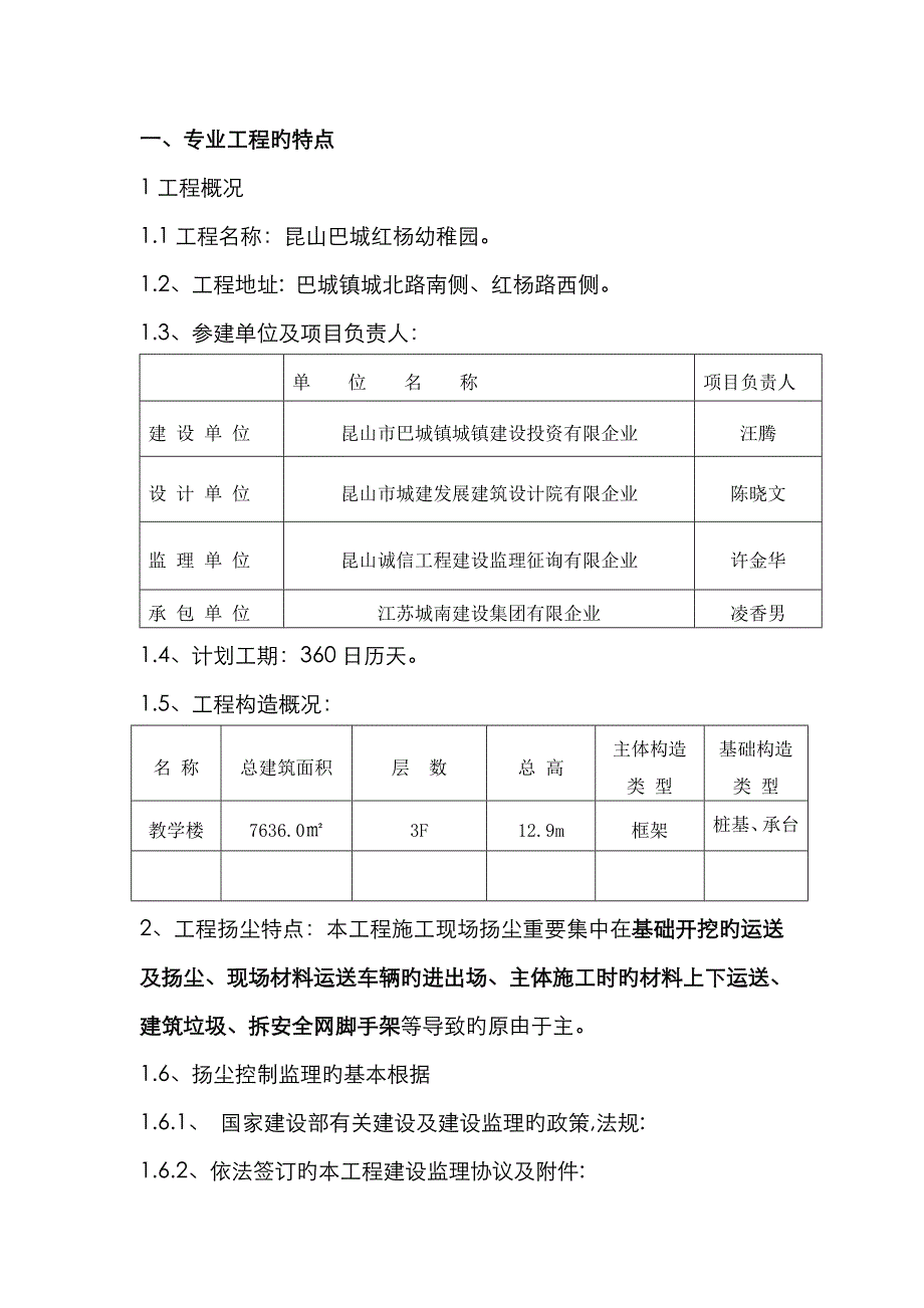 建筑扬尘控制监理细则_第1页