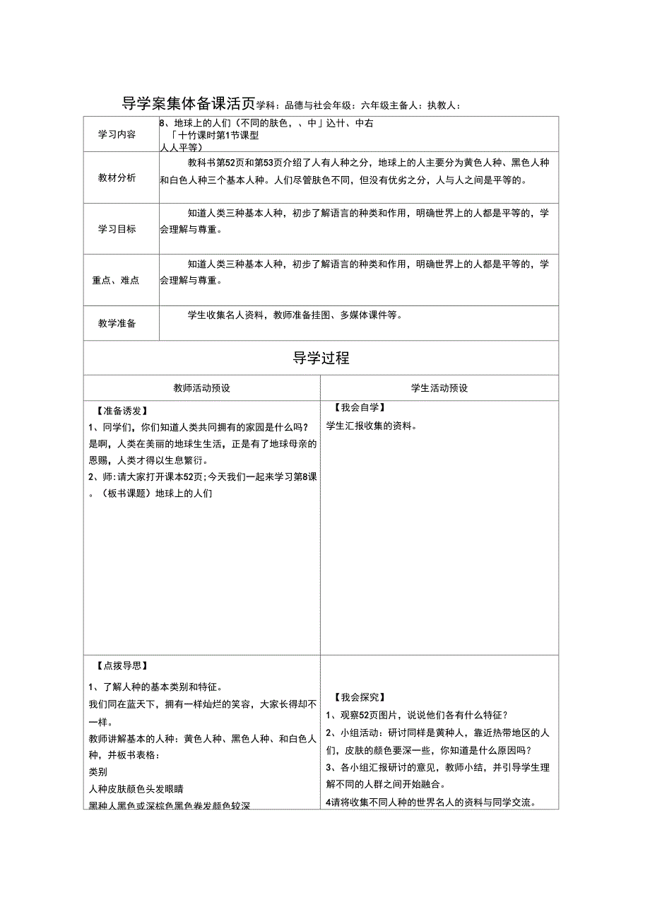 8地球上的人们_第1页