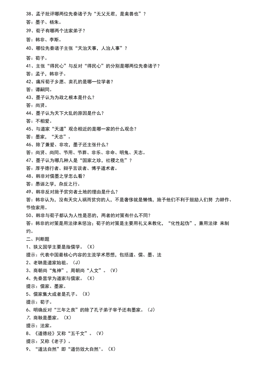 国学经典综合测试题答案_第3页