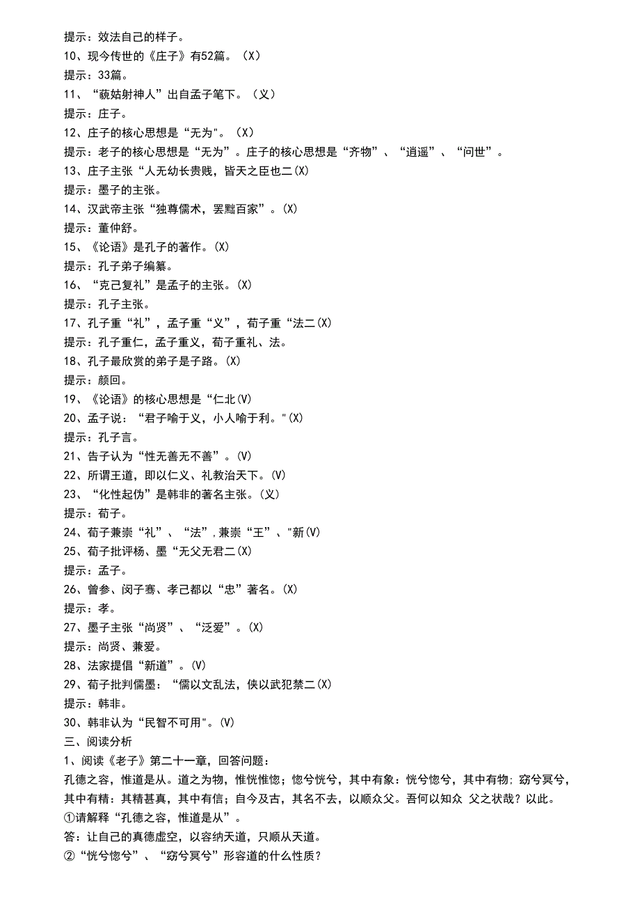 国学经典综合测试题答案_第4页