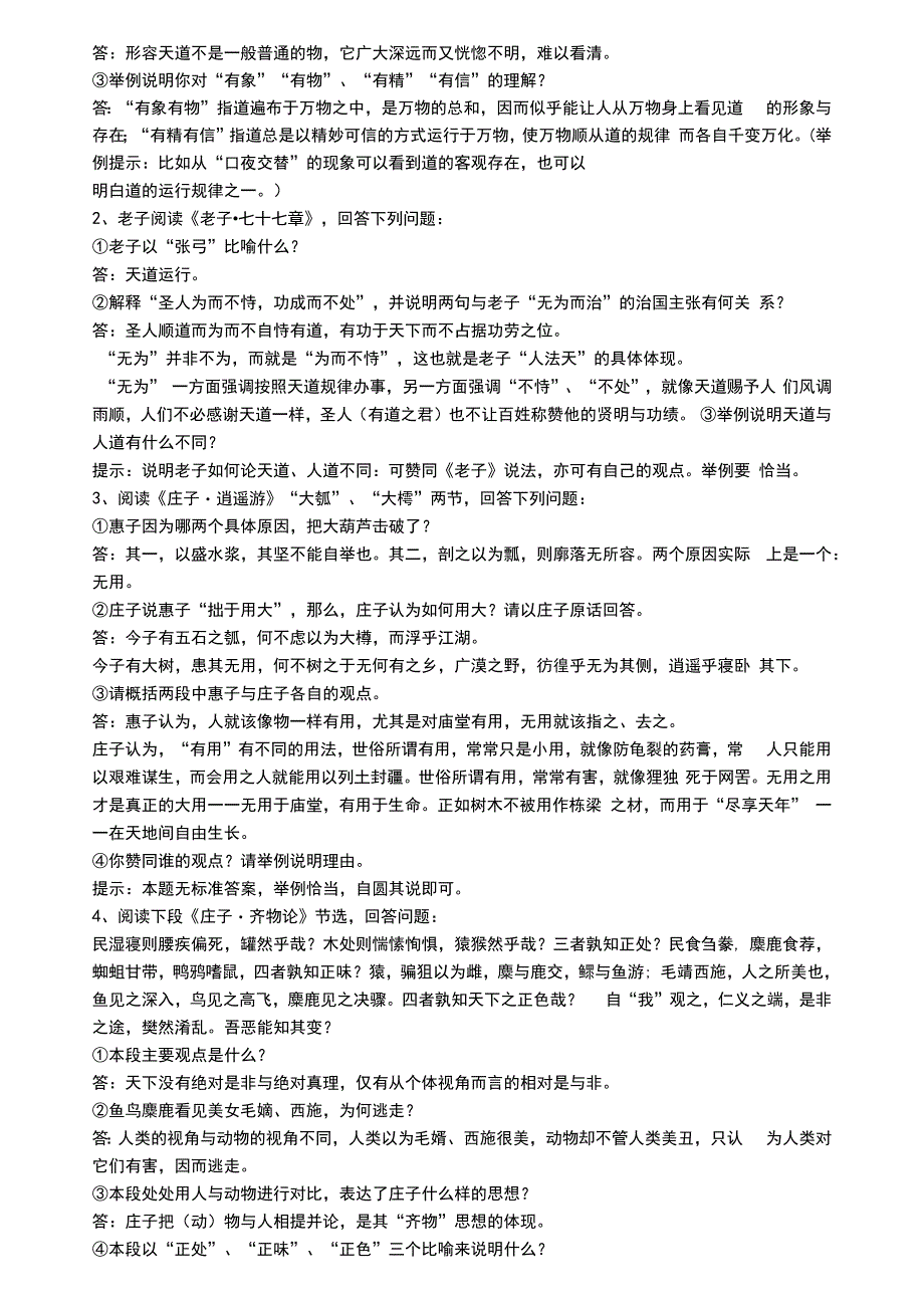 国学经典综合测试题答案_第5页