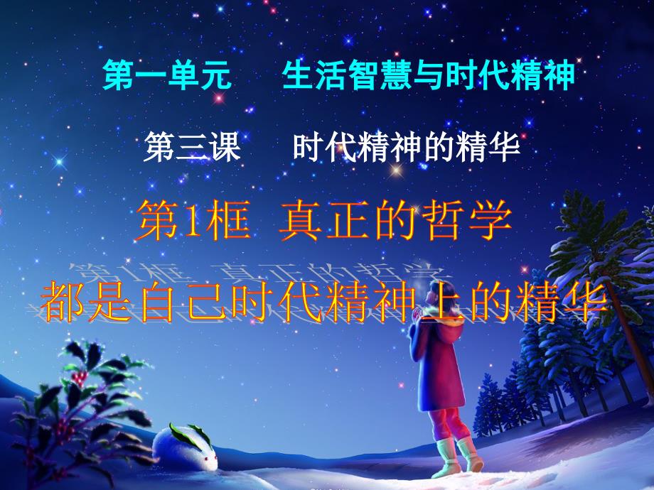 31真正的哲学都是自己时代精神的精华_第4页