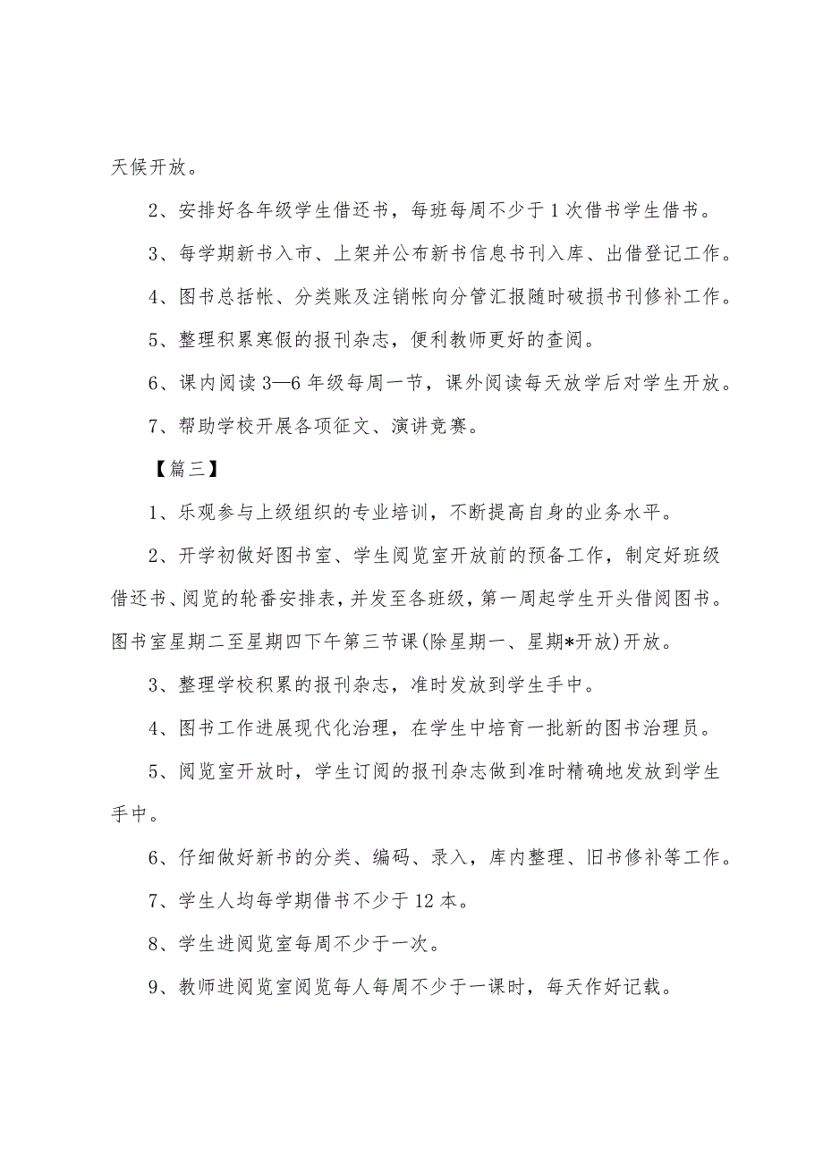 学校阅览室工作计划范文.docx_第4页