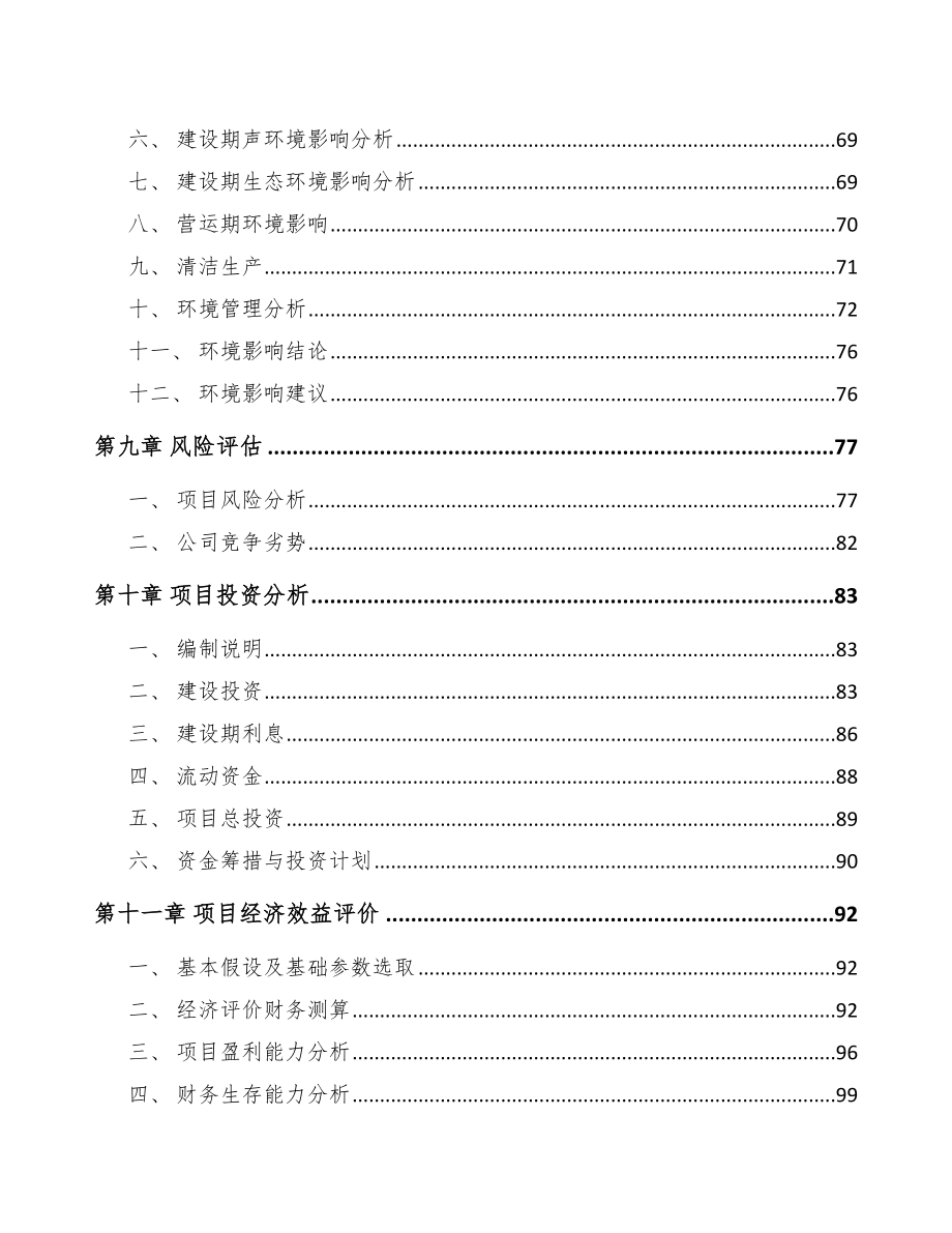 郑州关于成立塑料管道公司可行性研究报告_第4页