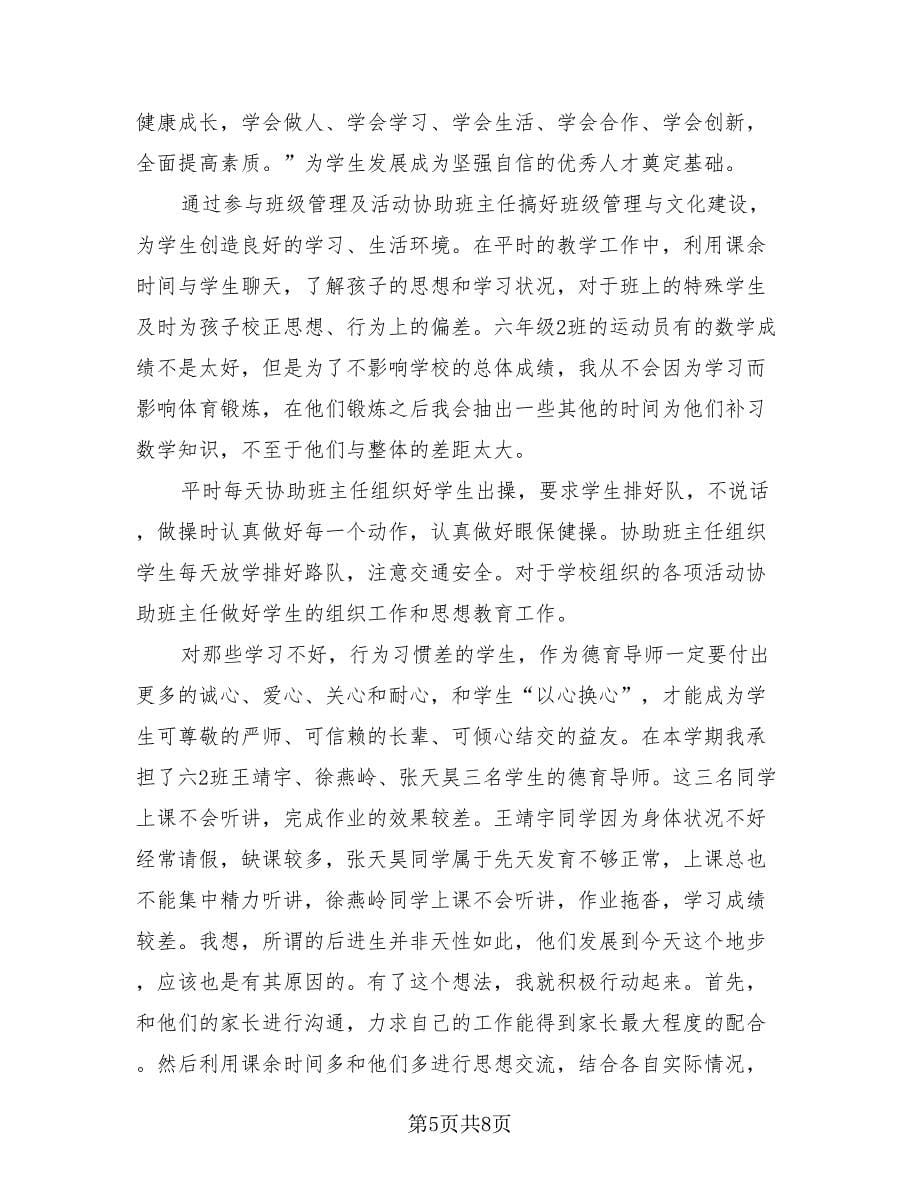 德育导师工作总结（3篇）.doc_第5页