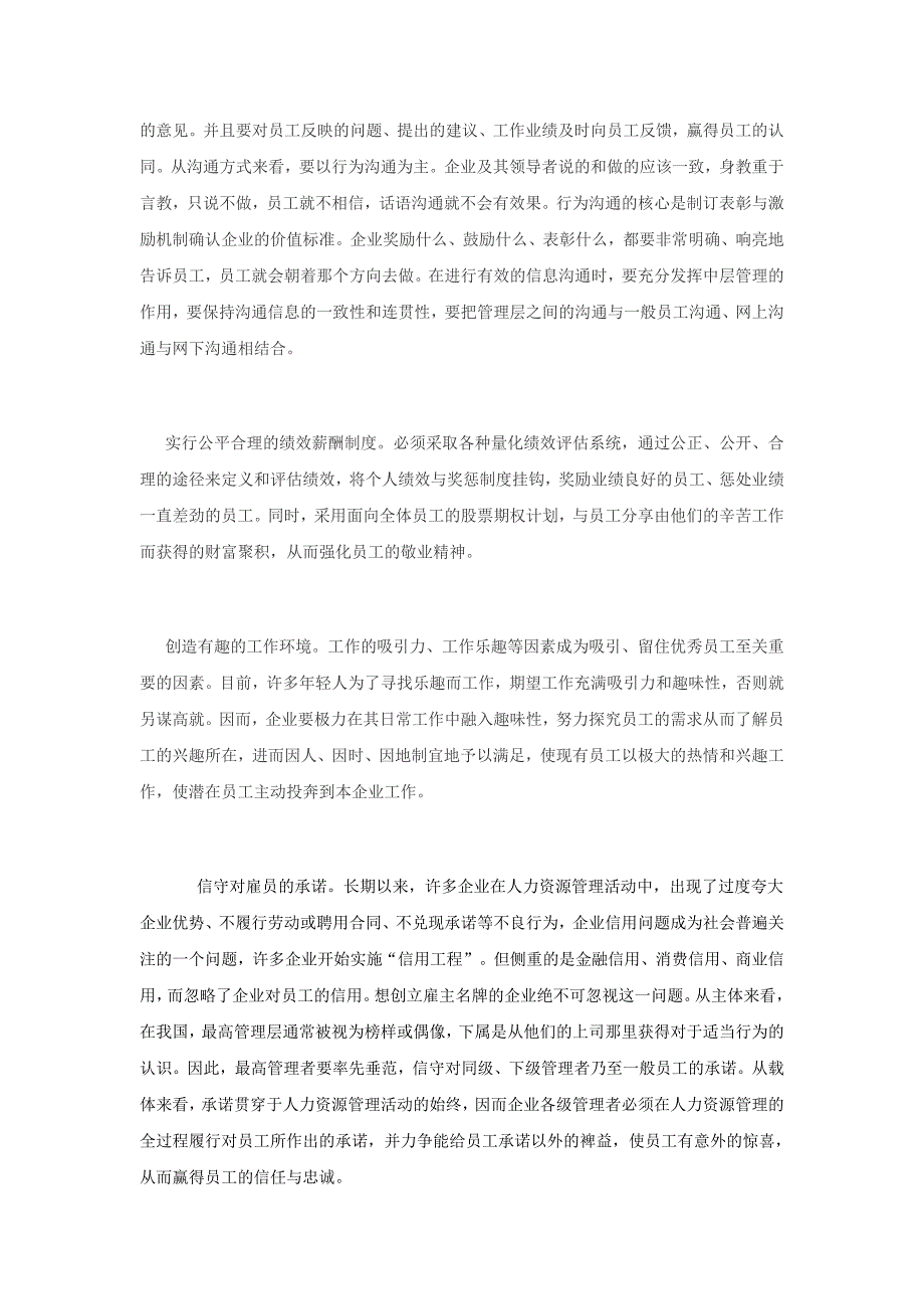 雇主名牌---人力资源管理新概念----我们要跟上时代啊.doc_第3页