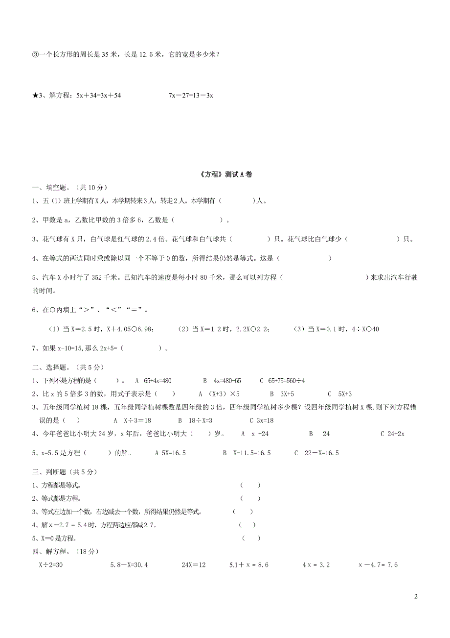 五下每单元知识点.doc_第2页