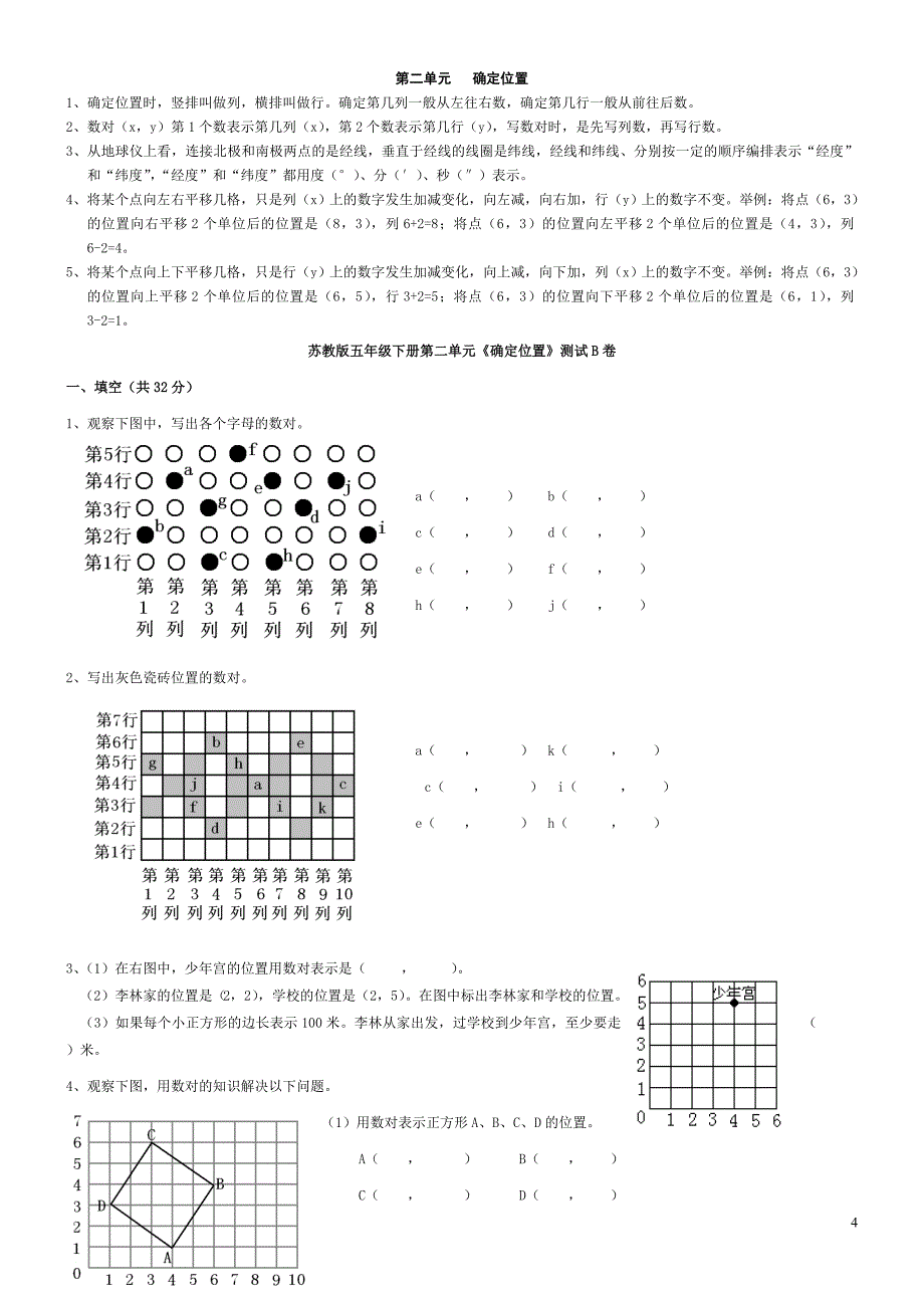 五下每单元知识点.doc_第4页