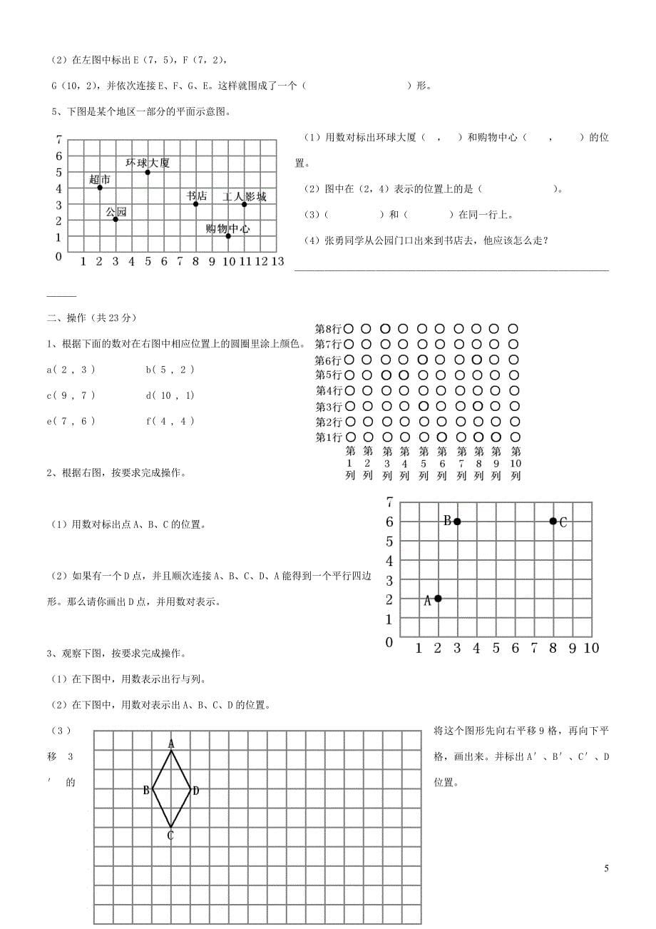 五下每单元知识点.doc_第5页