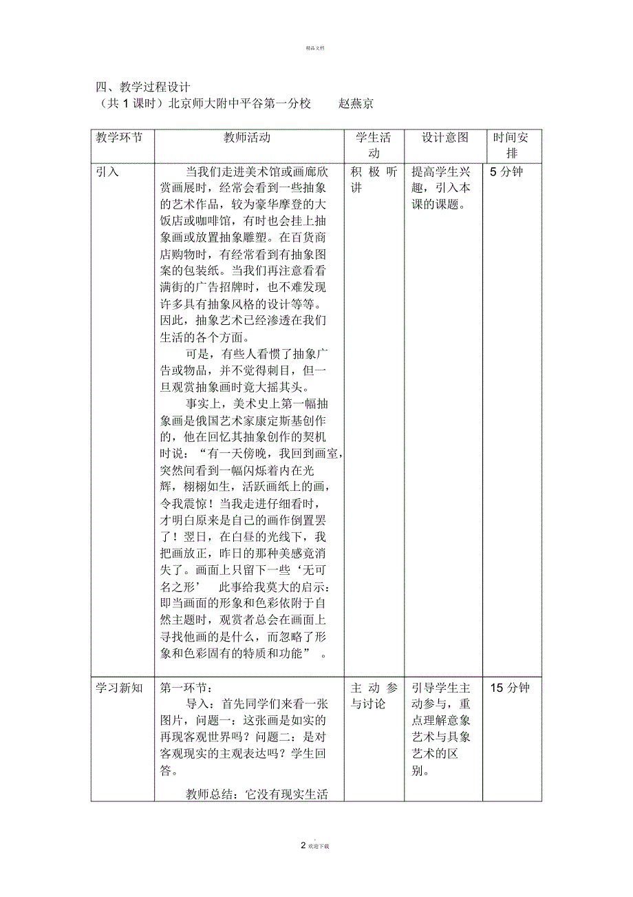 走进抽象艺术教学设计_第2页