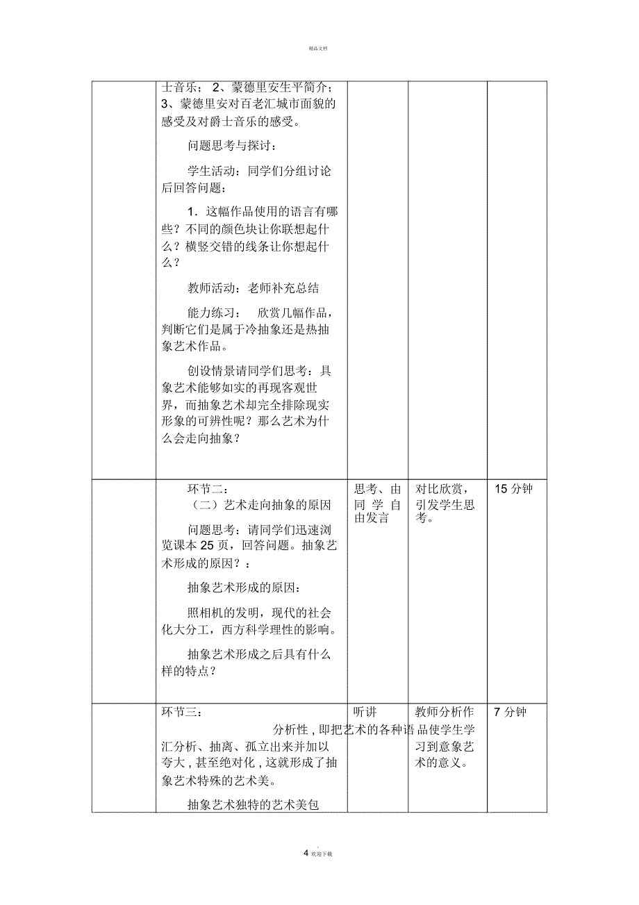 走进抽象艺术教学设计_第4页