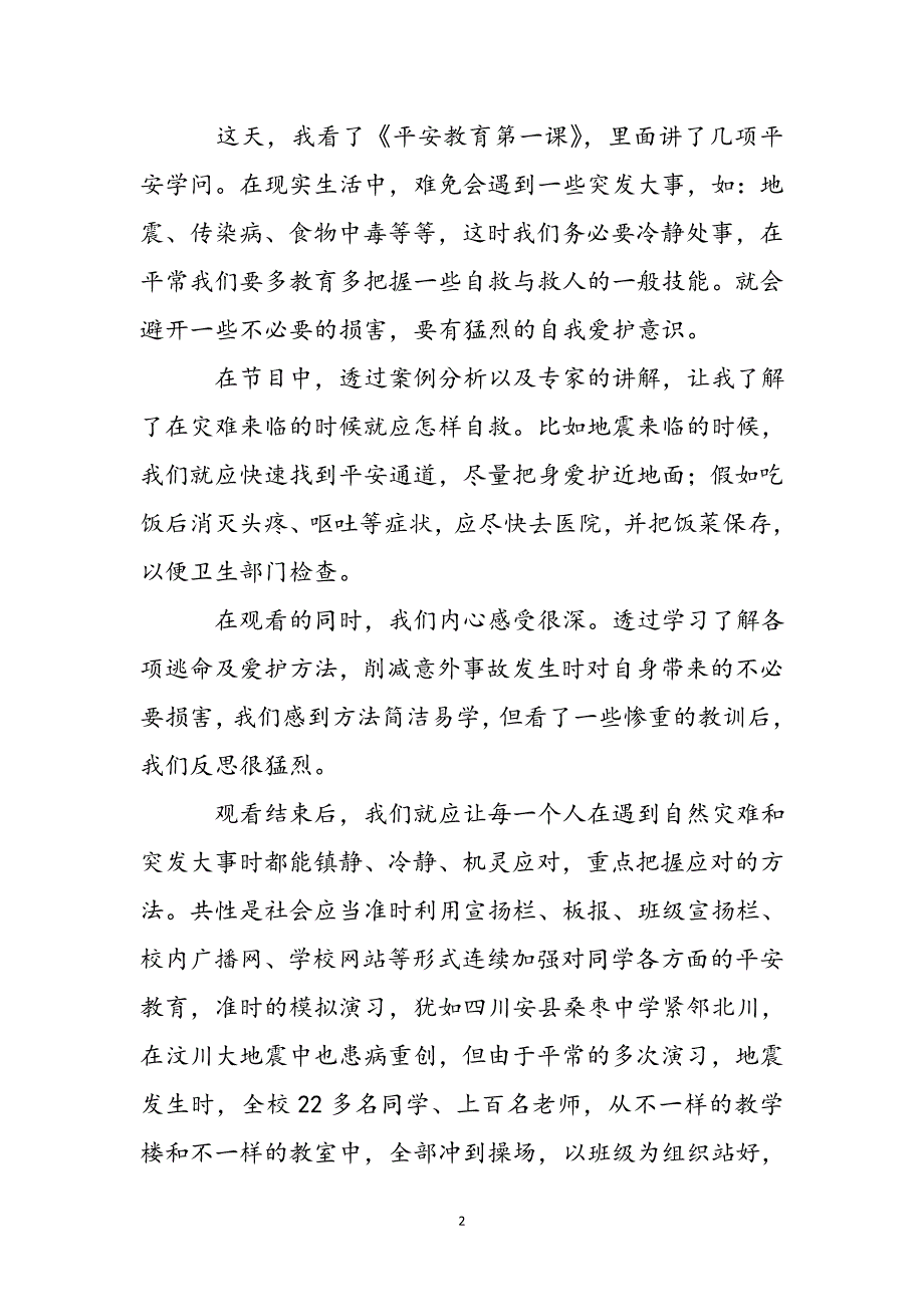 2023年关于学生安全第一课心得体会模板.docx_第3页