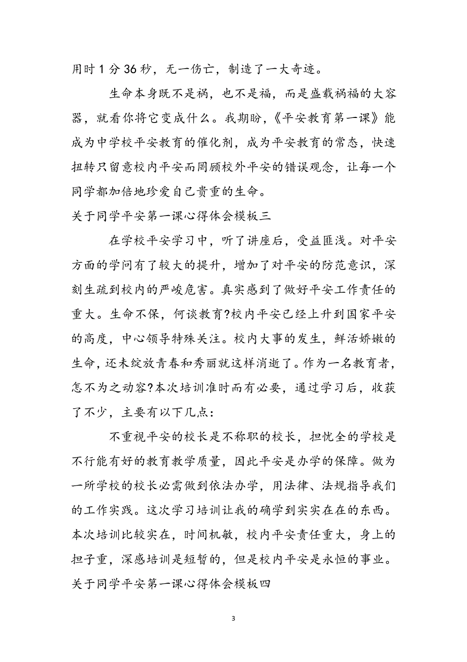 2023年关于学生安全第一课心得体会模板.docx_第4页