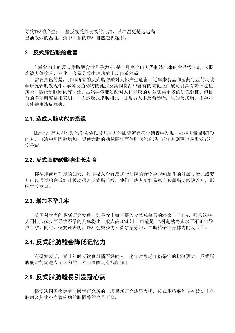 反式脂肪酸对健康的危害.doc_第4页