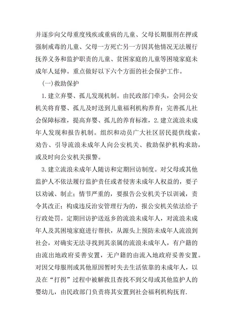 2023年(3篇）未成年人社会保护工作方案（精选文档）_第3页