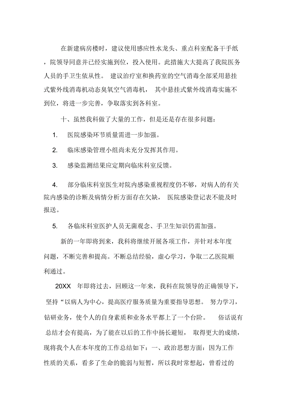 医院年度个人工作总结_第4页