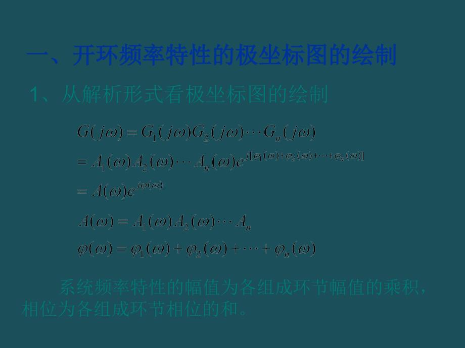 44控制系统频率特性的绘制ppt课件_第4页