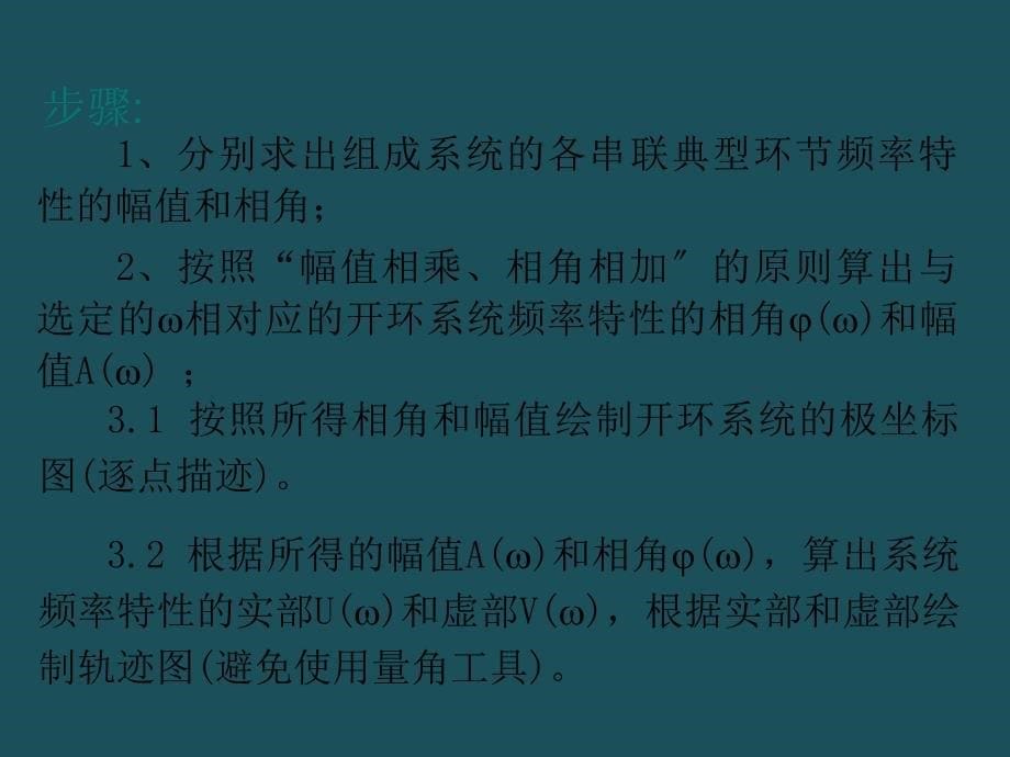 44控制系统频率特性的绘制ppt课件_第5页