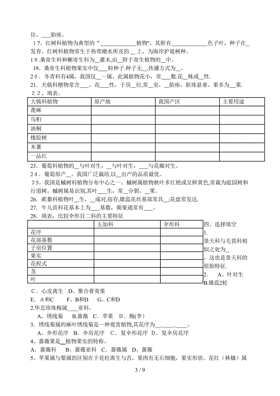 27、蔷薇亚纲_第3页