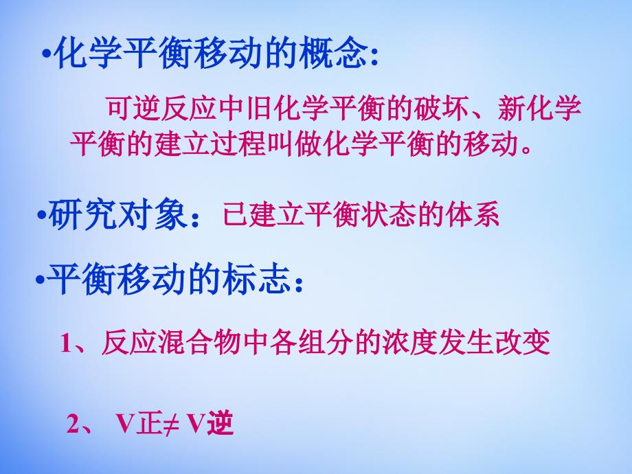 人教版高中化学选修四23化学平衡课件2_第3页