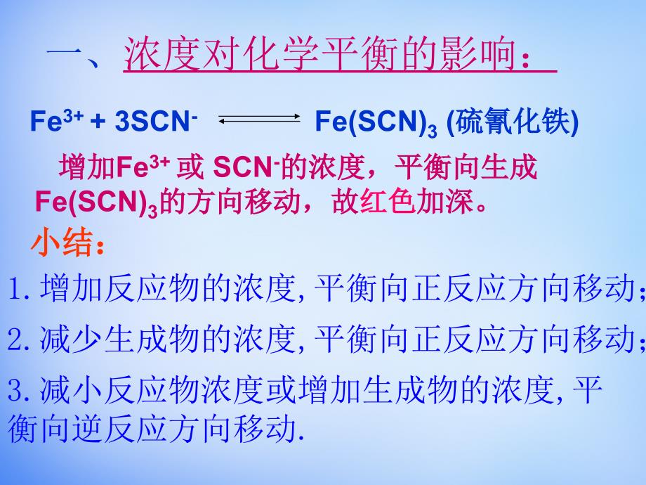 人教版高中化学选修四23化学平衡课件2_第4页