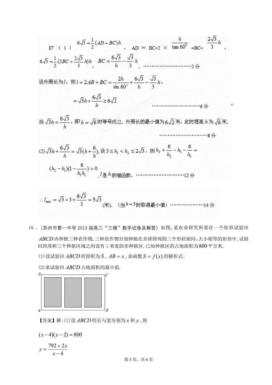 江苏省2014届一轮复习数学试题选编16：均值不等式（教师版）.doc_第5页