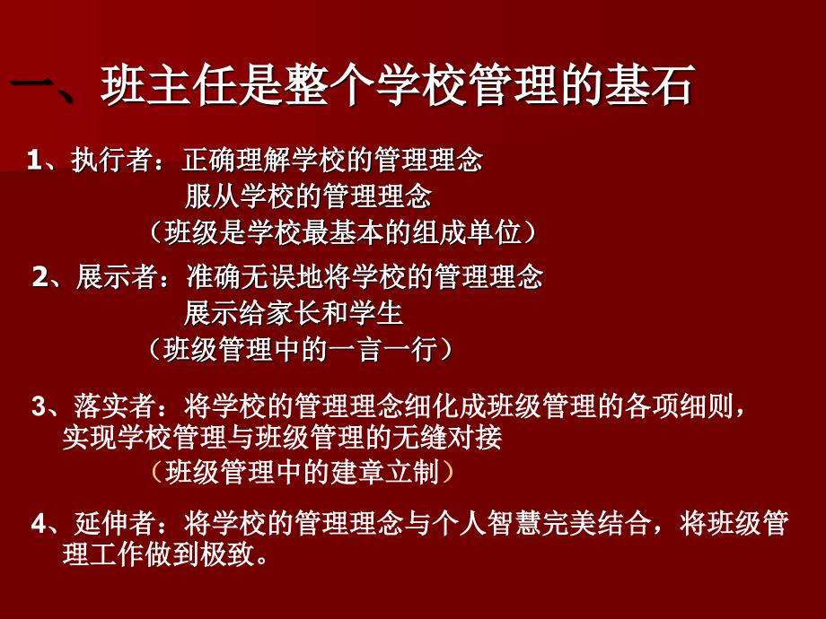 顾晓慧：充分发挥“基石”作用尽情展示“五力”风采（国培一班）_第3页