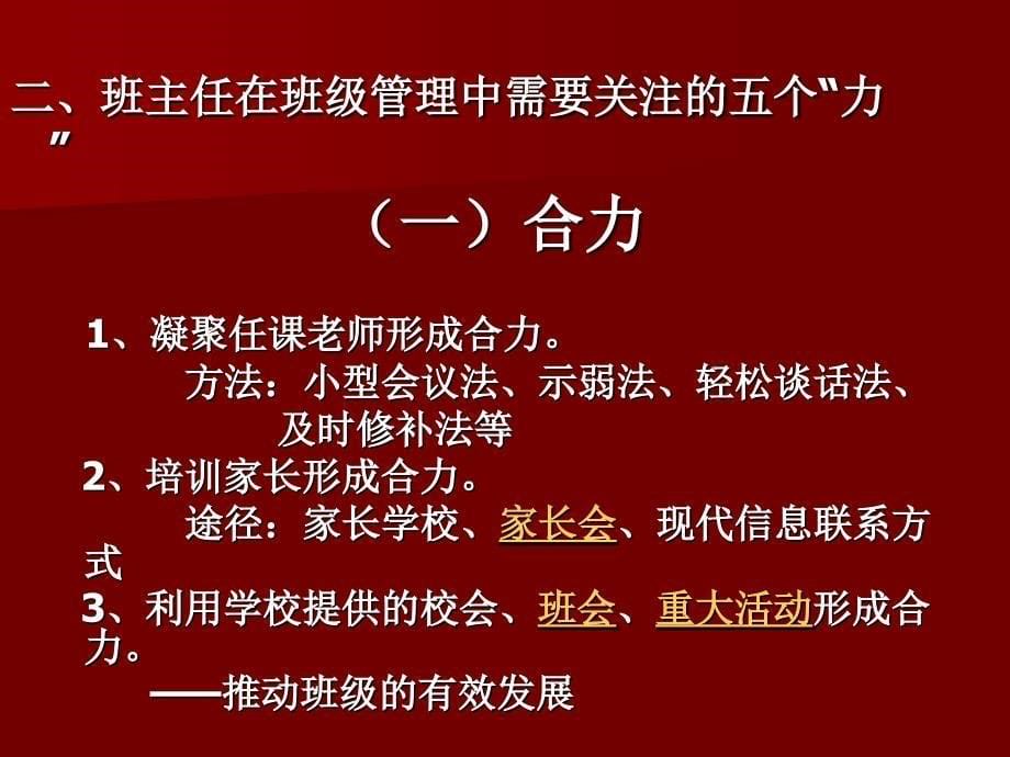 顾晓慧：充分发挥“基石”作用尽情展示“五力”风采（国培一班）_第5页