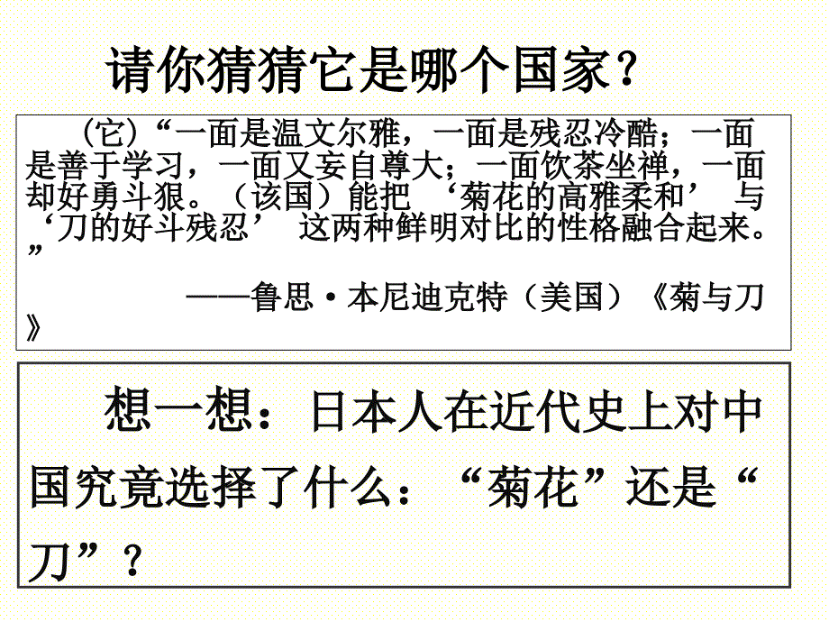 八上历史《甲午中日战争》ppt课件_第2页