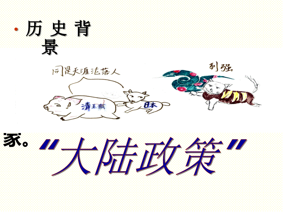 八上历史《甲午中日战争》ppt课件_第3页