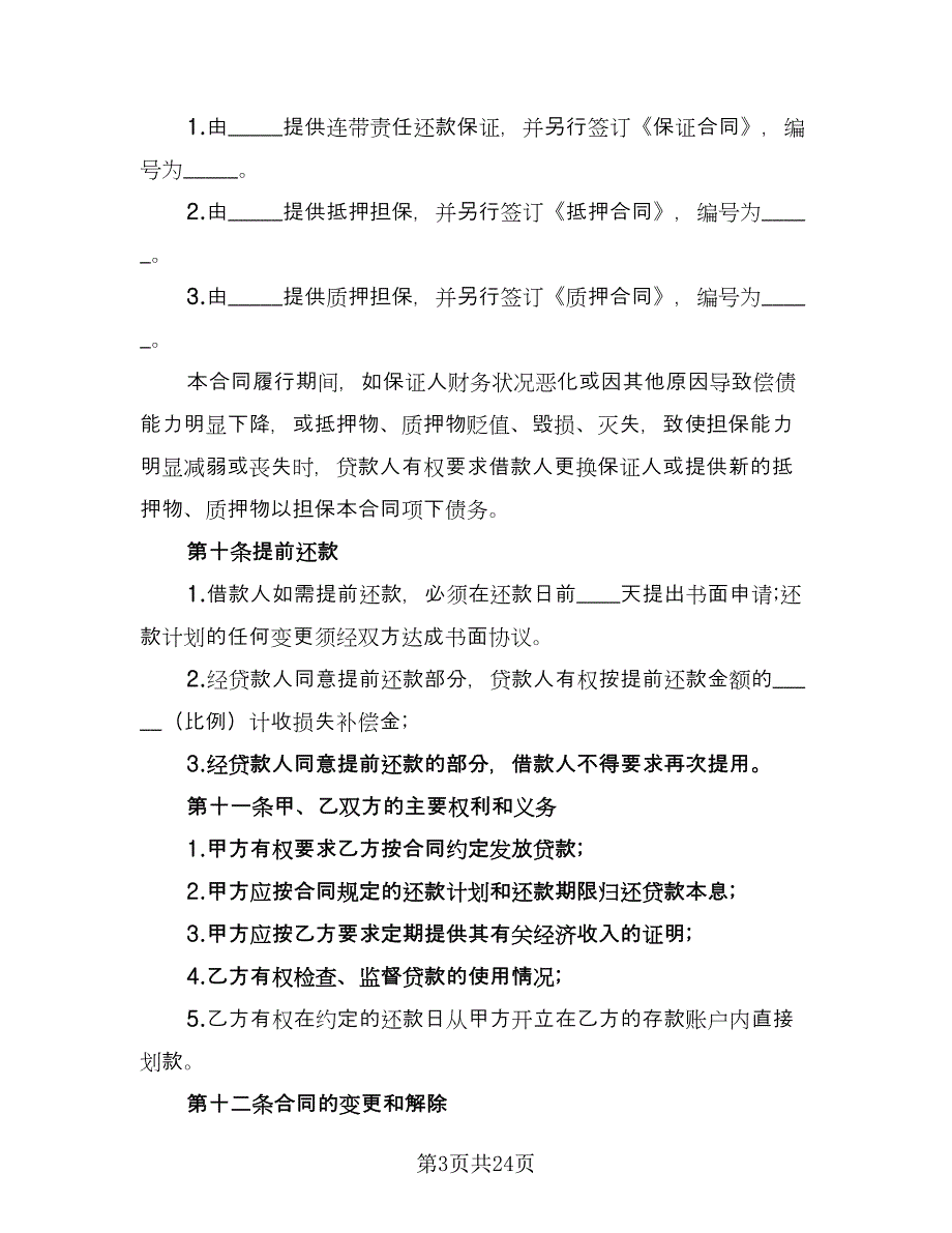 个人商业用房借款合同样本（6篇）_第3页