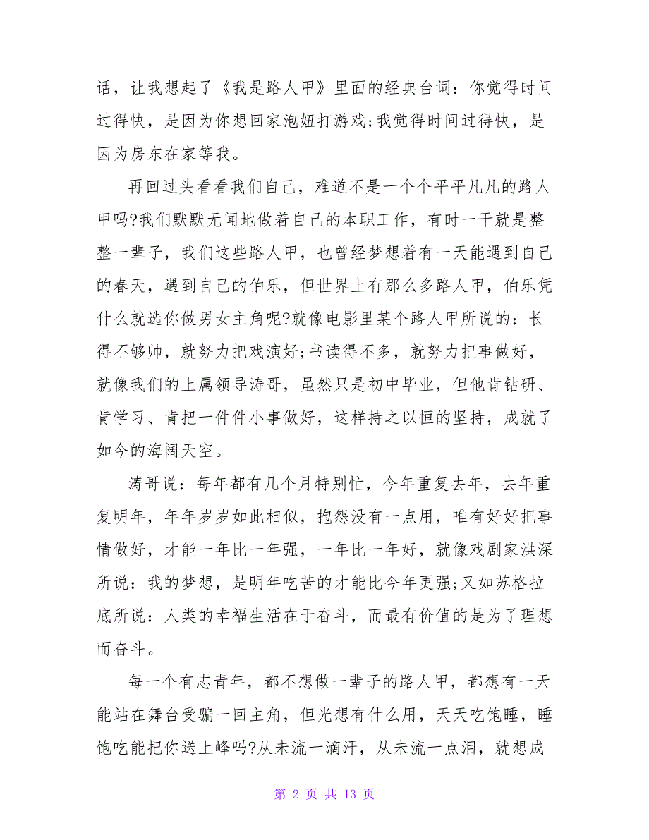 青春的誓言演讲稿(4篇).doc_第2页