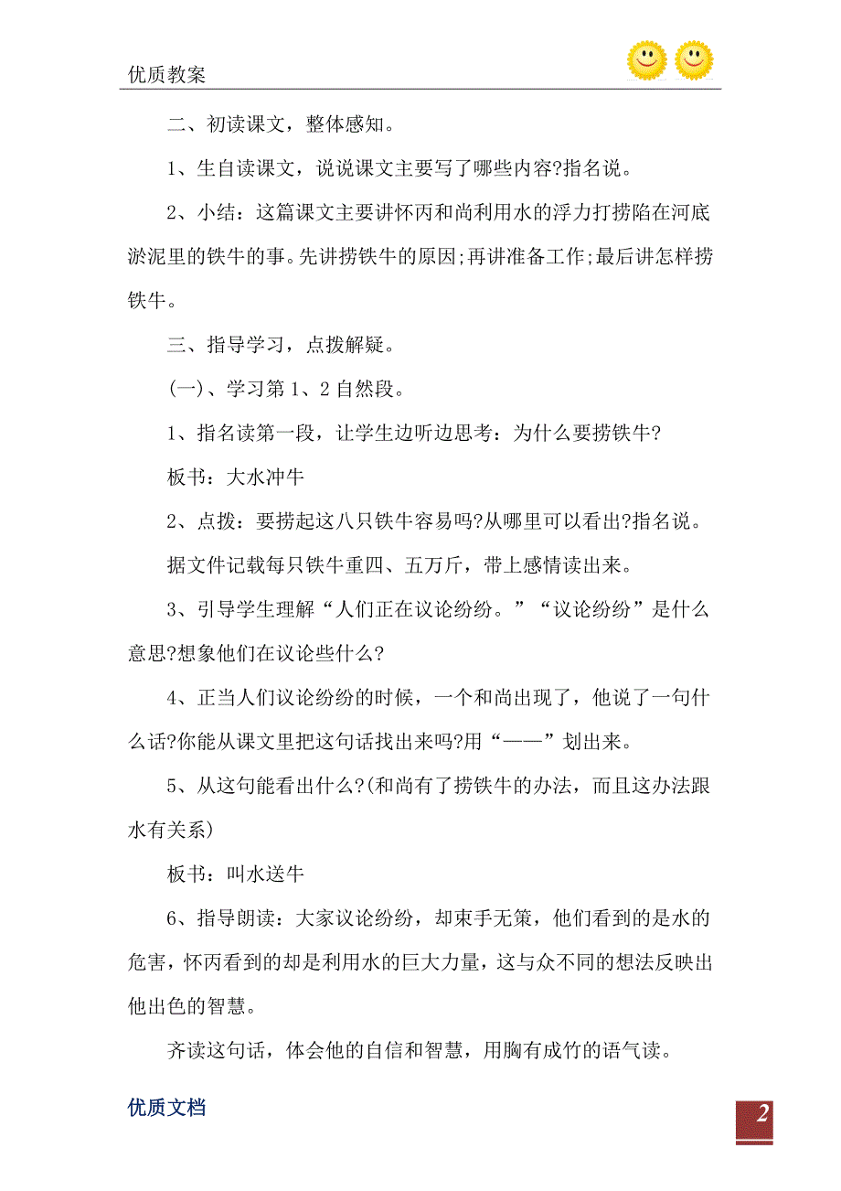 2021年五年级语文下册第四单元教案_第3页