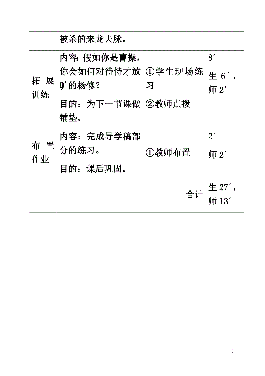 广东省河源市八年级语文下册第三单元11杨修之死（第1课时）教学流程语文版_第3页