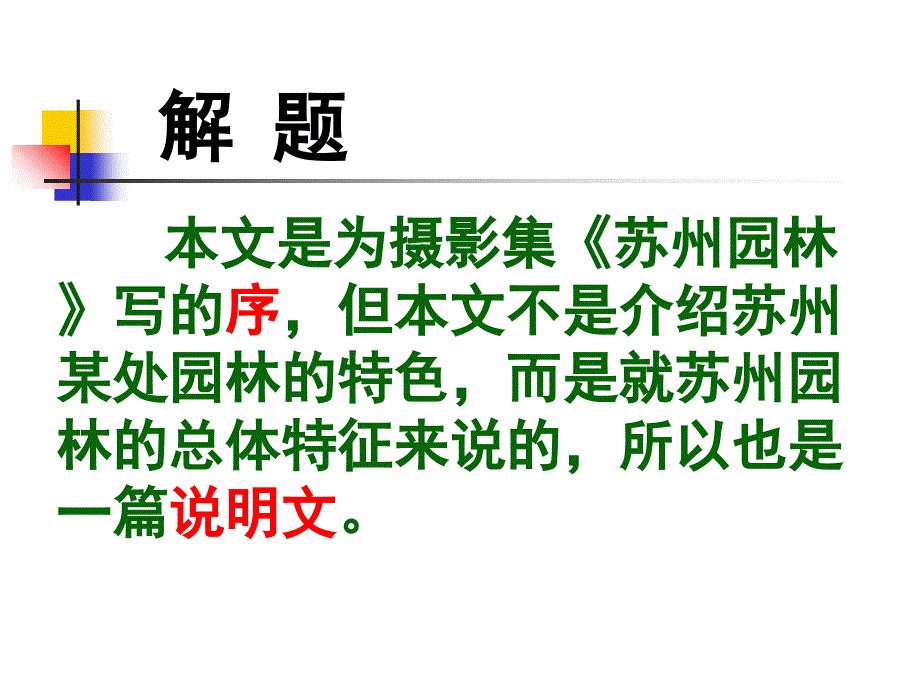 18--苏州园林--公开课一等奖(PPT40页)sbm_第4页