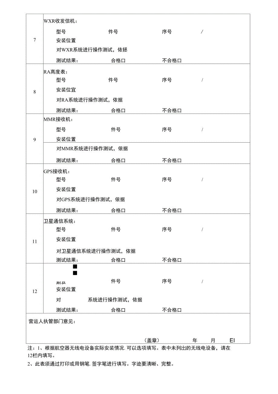 民用航空器电台检查表_第2页