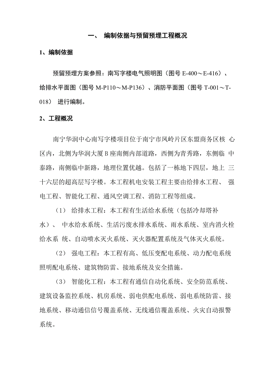 预留预埋专项施工方案_第3页