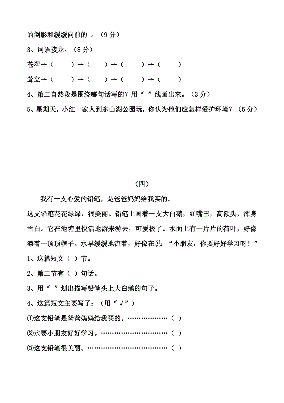 二年级下册阅读训练题_第4页