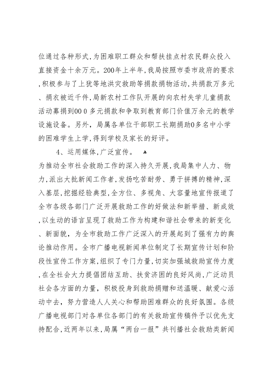 市广播电视局社会救助工作情况_第3页