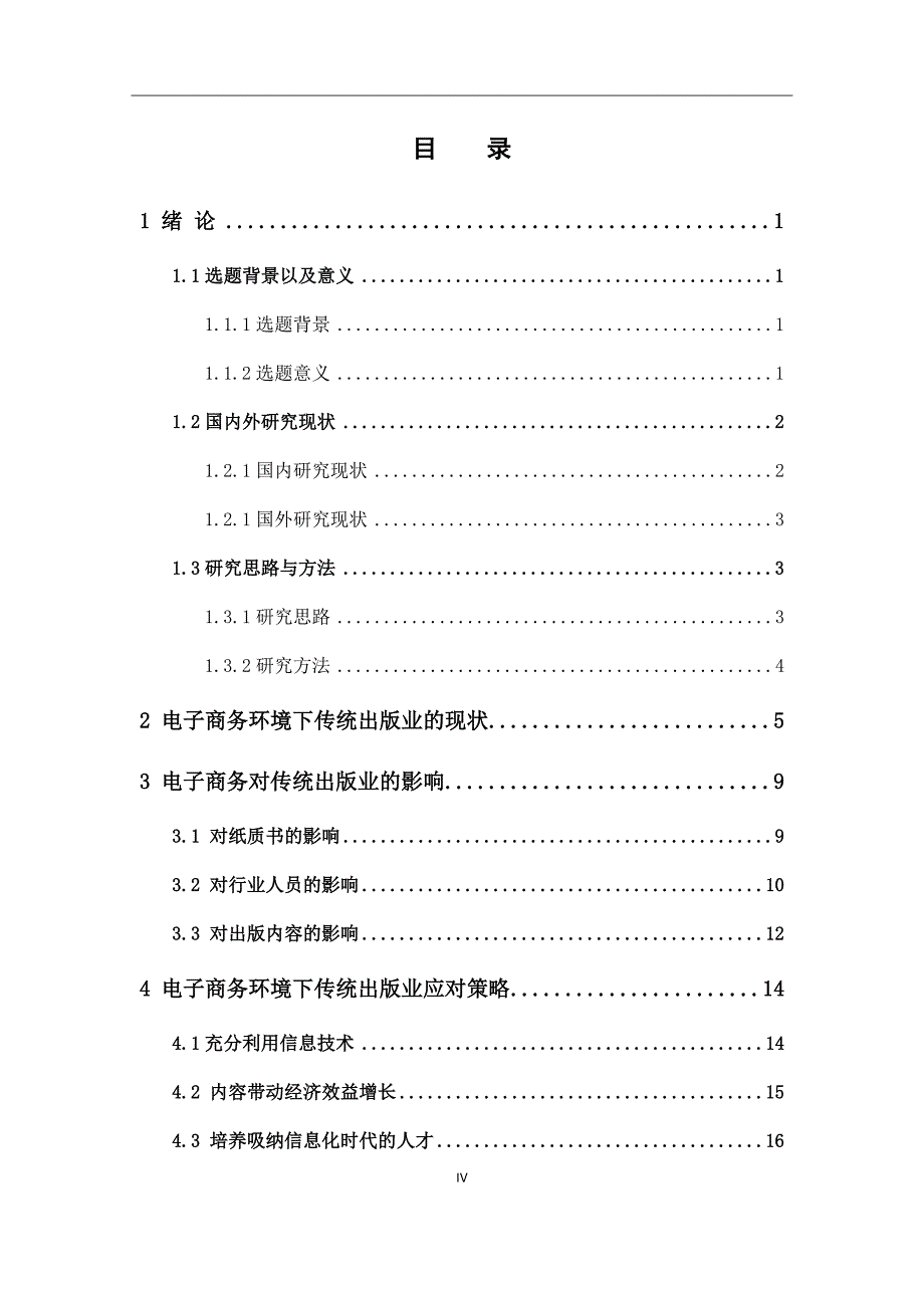 电子商务-电子商务对传统出版业的影响研究_第4页