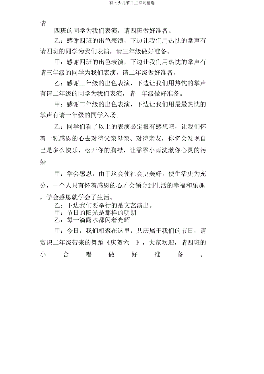 有关儿童节目主持词.doc_第3页