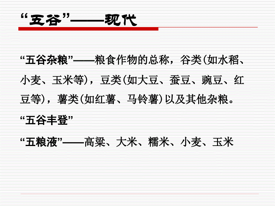 主食的营养、功能及食疗（业界荟萃）_第3页